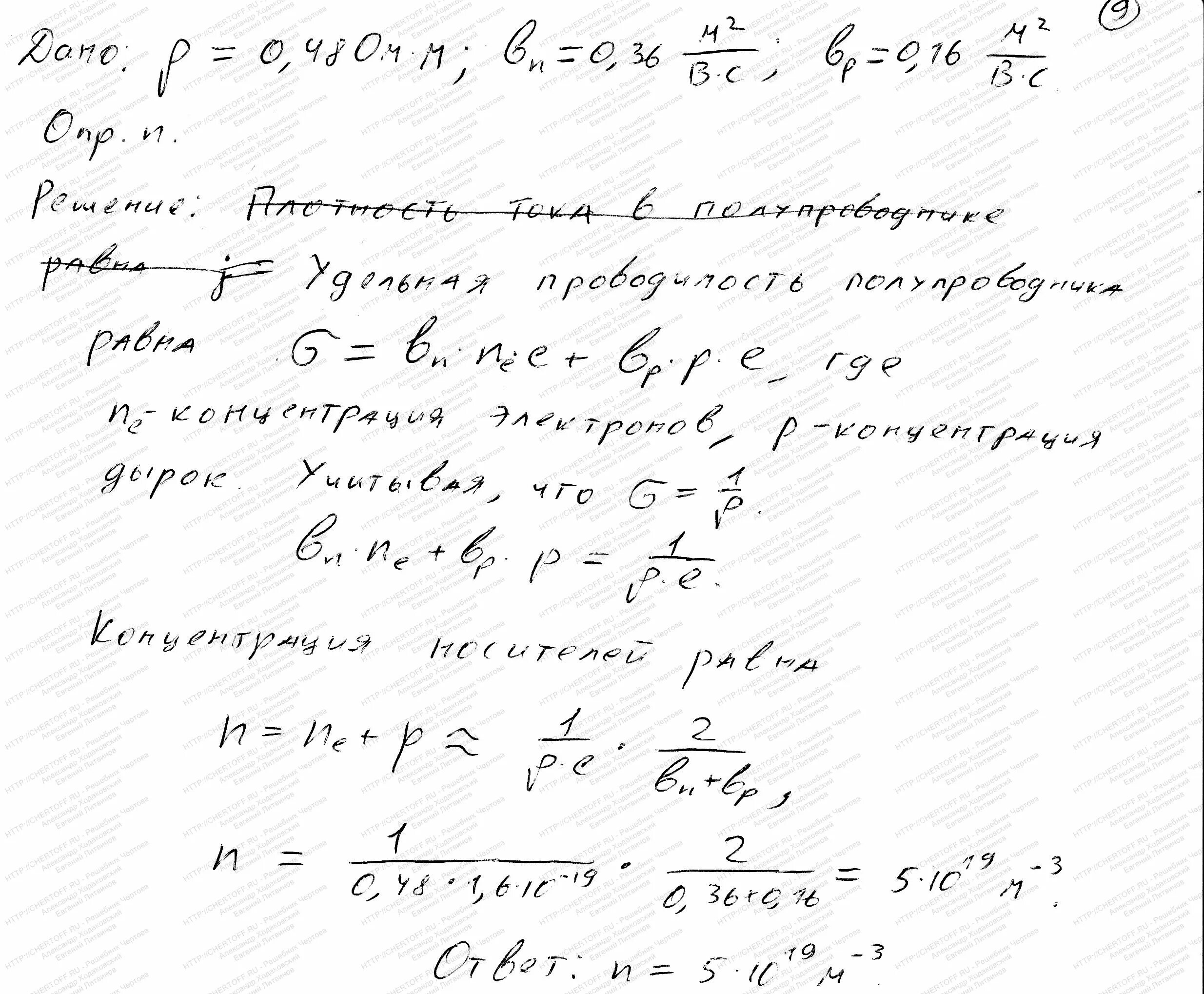 5 103 1 8. Задачи на полупроводники с решениями. Концентрация электронов и дырок. Подвижность электронов в кремнии n-типа. Удельное сопротивление собственного Германия.