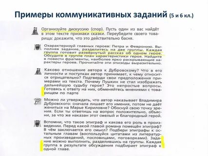 Коммуникативная задача