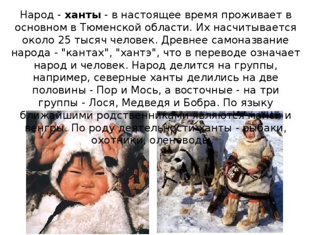 Какой народ проживает севернее всех. Какие народы проживают в тюмени.