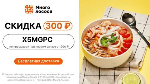 Суши при первом заказе