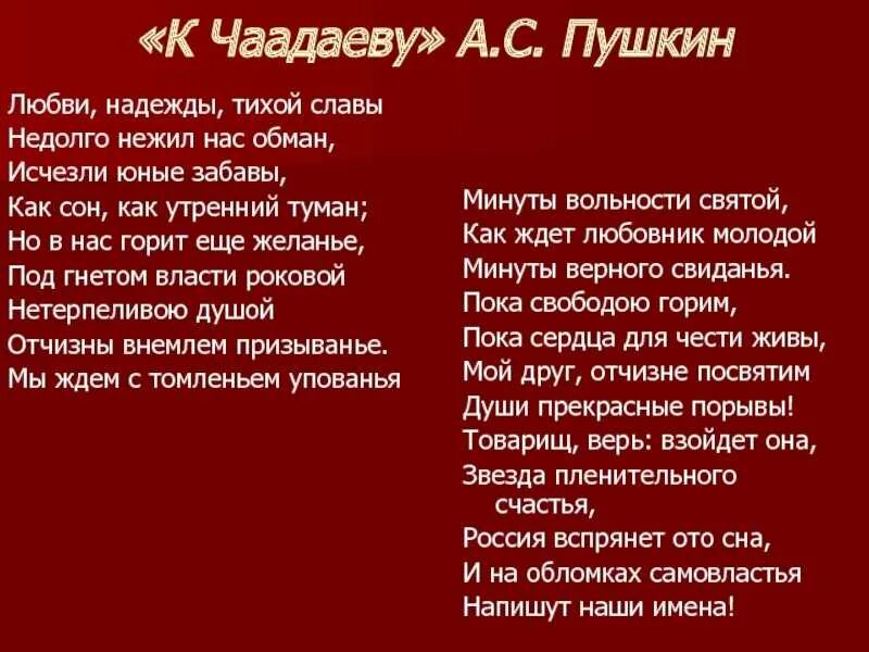 Стих любовь надежды тихой славы недолго. Мы ждём с томленьем упованья минуты вольности. любви надежды тихой славы недолго нежил нас обман. к чаадаеву пушкин любви надежды. пушкин любви надежды тихой славы.