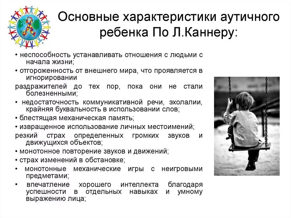 Характеристика на ребенка с диагнозом аутизм. Особенности детей с даунизмомм. Характеристика на ребенка аутиста. Дети с аутизмом характеристика. Характеристика человека в школе