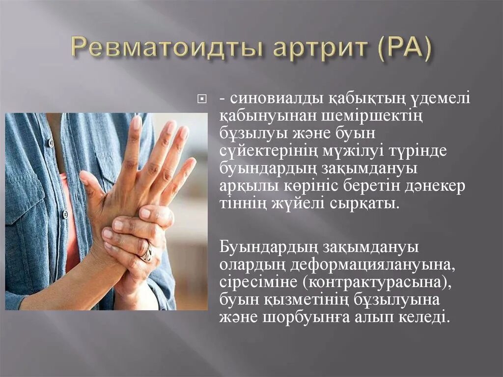 артрит протокол. реактивный артрит антибиотики. ревматоидный артрит ревматоидный фактор. ювенильный идиопатический артрит. классификация ювенильного ревматоидного артрита у детей.
