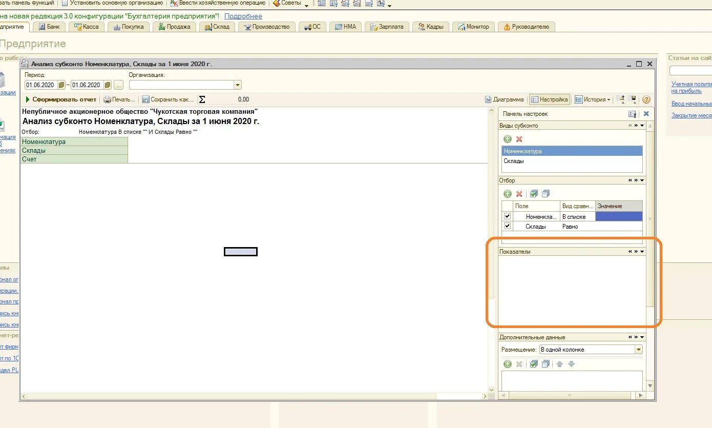 Не заполнено субконто кредита виды расчетов спл. Счет субконто это. Обороты между субконто. Ручная корректировка проводок. Обороты между субконто номенклатура и контрагенты.