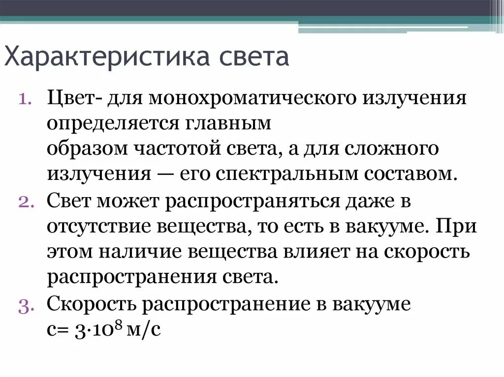 Свет характеристика. Физические характеристики света. Основная характеристика света. Световая характеристика.