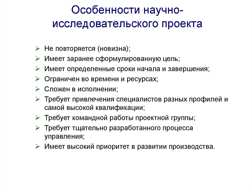 Научная цель учреждения. Характерные особенности исследовательской работы. Характеристики научно исследовательского проекта. Специфика научного исследования. Специфика исследовательского проекта.