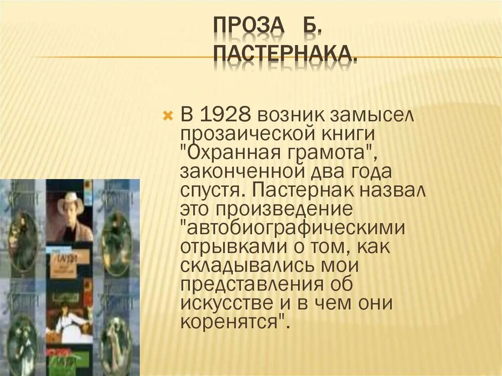 Назовите произведения б пастернака. Пастернак проза. Назовите автобиографические произведения Пастернака. Пастернак рассказы список.