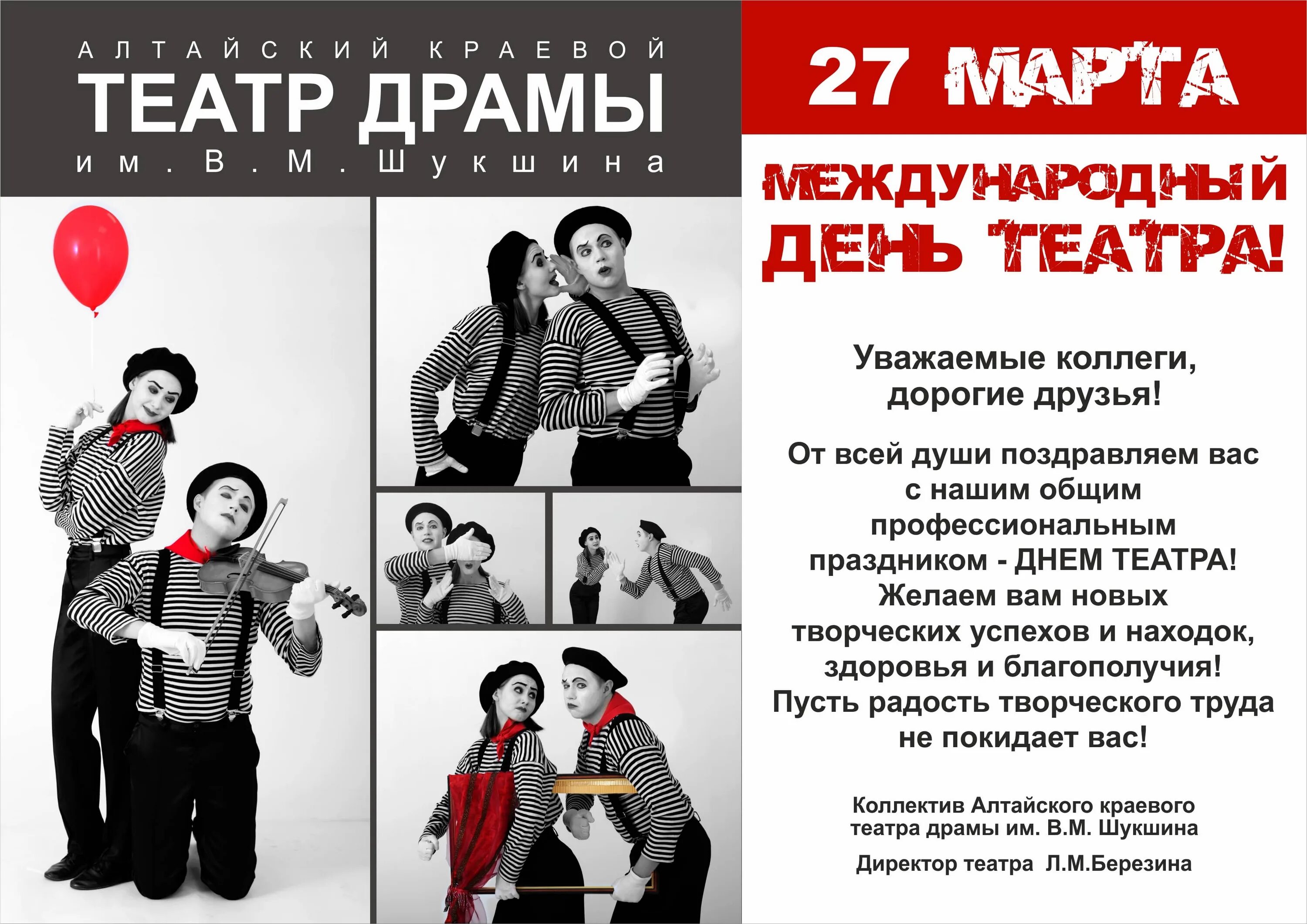 Программа дня театра. Всемирный день театра. международный день театра статья в газете. день театра афиша новосибирск.