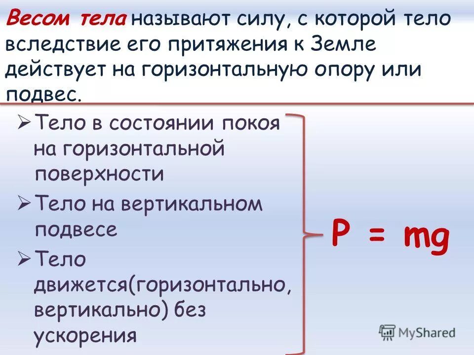 Масса тела называется величина