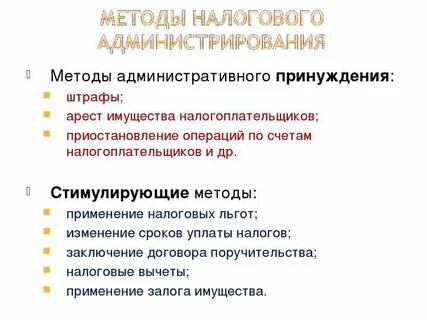 Применение метода принуждения