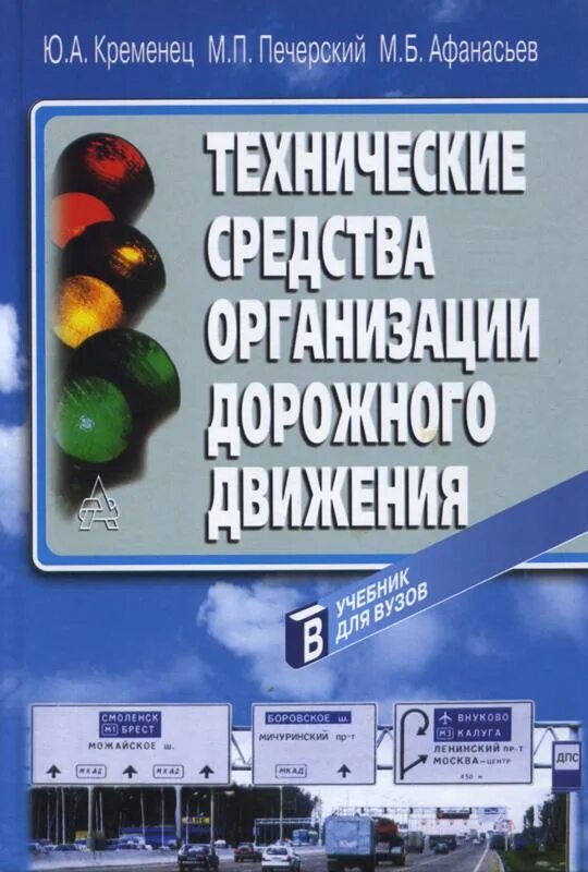 гост р 52289-2019 технические средства организации дорожного движения. технический средства дорожного движения. гост р 52289-2019 технические средства организации. технические средства организации движения. средства регулирования дорожного движения.