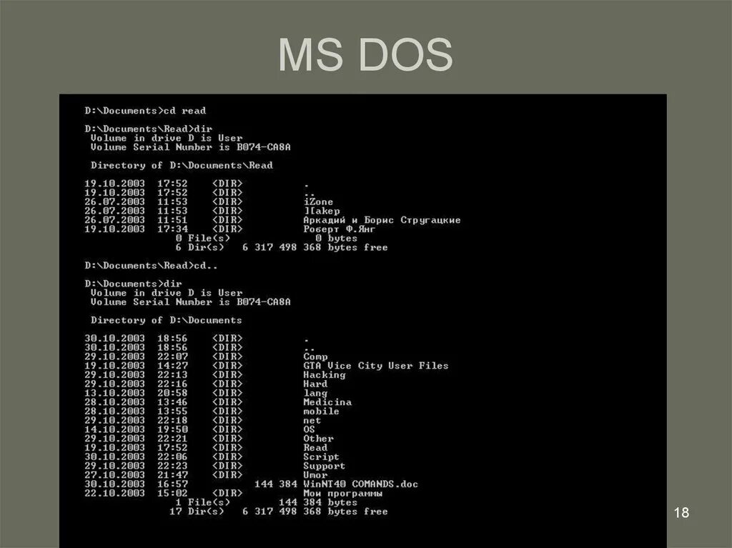 Командная строка MS dos. MS-dos версии 6.0 Интерфейс. OC MS dos команды. Командный Интерфейс ОС MS-dos.