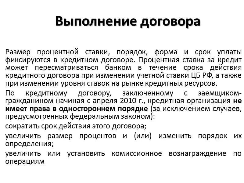 Кредитный договор. Договор займа характеристика. Кредитный договор обязанности сторон. Кредитный договор срок договора. Кредитный договор.