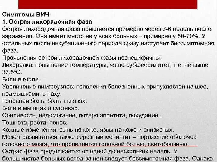 Через какое время проявляются первые симптомы вич. Через сколько первые признаки ВИЧ.