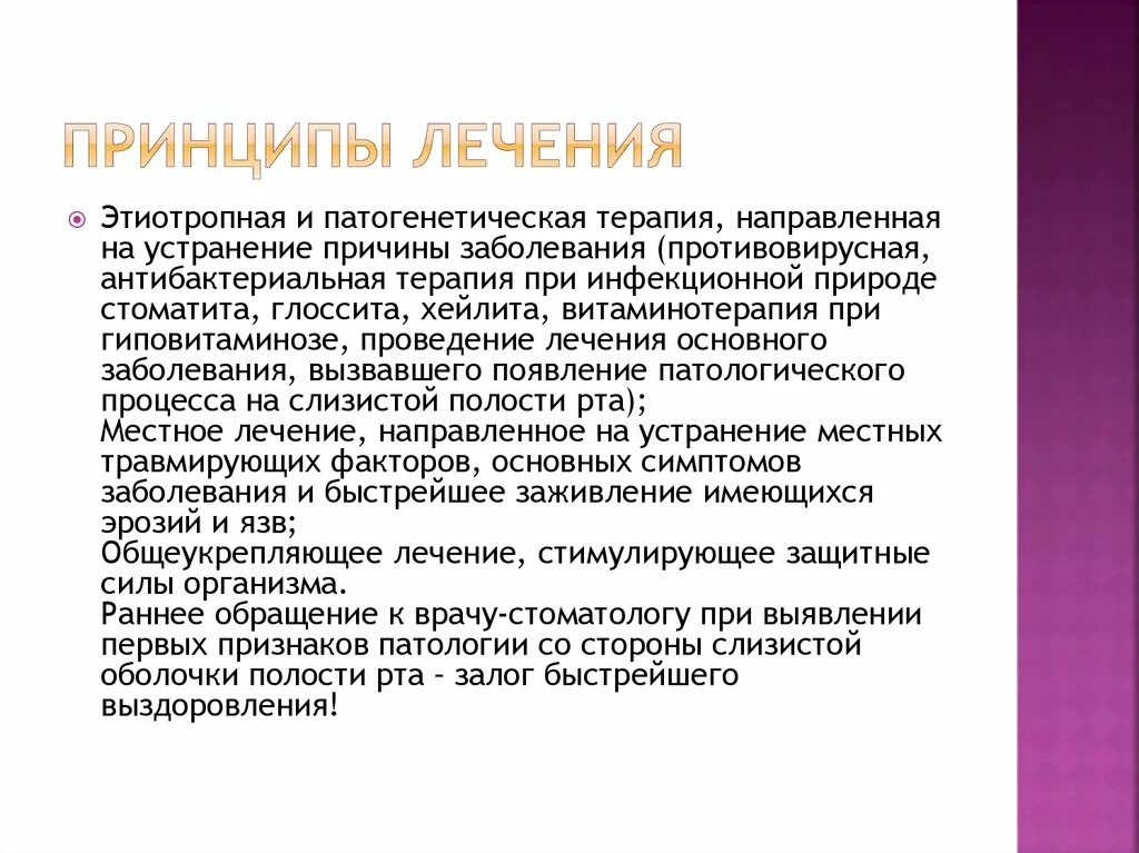 Инфекции слизистых