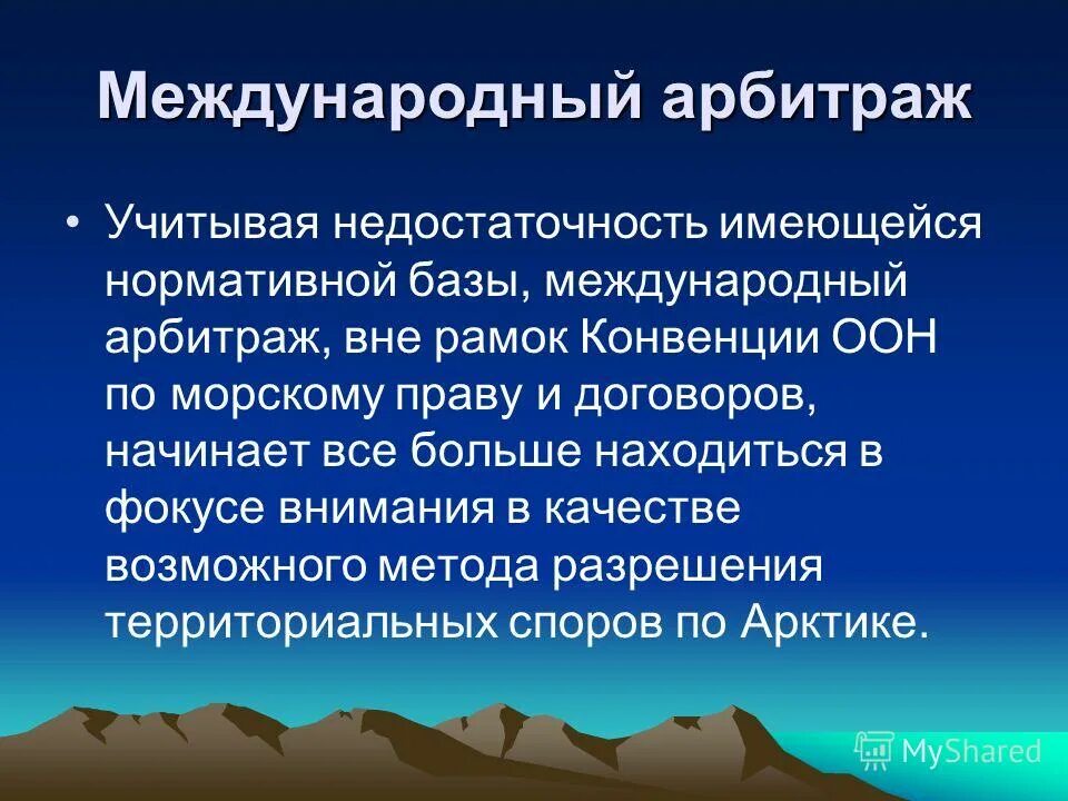 европейская конвенция 1961. гаагская конвенция по вопросам гражданского процесса. конвенция об урегулировании инвестиционных споров 1965 и россия. международный инвестиционный арбитраж. понятие международного гражданского процесса.