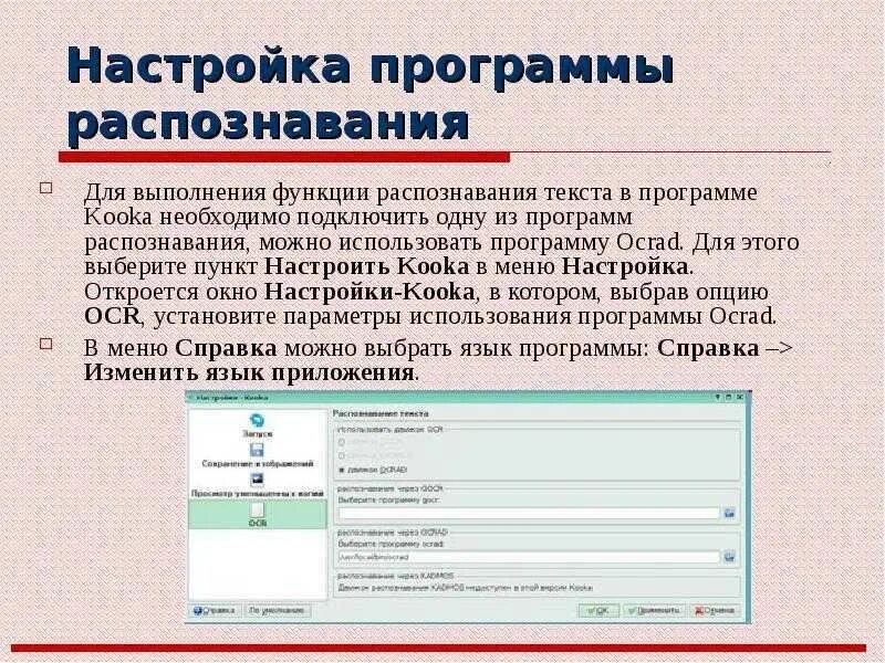 Программы для распознавания текста. Программы оптического распознавания текста. Программа для сканирования текста. Программа для распознавания отсканированного текста.