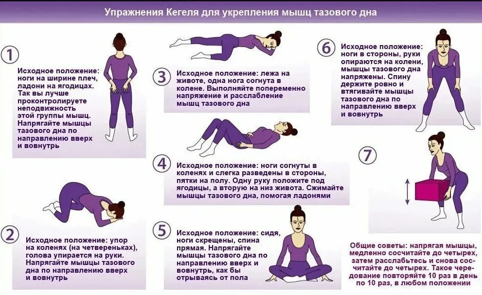 Упражнение кегеля для женщин уроки. Гимнастика кегеля для женщин для укрепления интимных мышц. упражнения кегеля для тазового дна для женщин. гимнастика для тренировки мышц малого таза.. гимнастика кегеля для женщин при опущении матки.