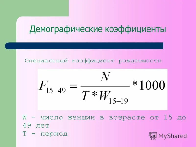 коэффициент фертильности. перечислите коэффициенты рождаемости. формула расчета коэффициента рождаемости на 1000 населения. общий коэффициент рождаемости формула. перечислите коэффициенты рождаемости.