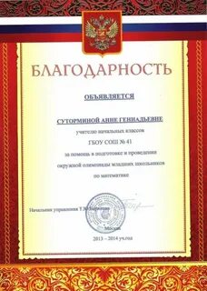 Объявляется благодарность