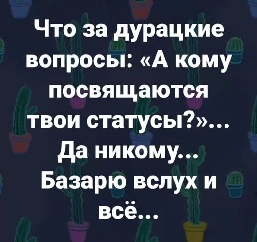 Дурацкие статусы. Дурацкие вопросы. Статусы идиотские вопросы. Глупые вопросы. Вопрос афоризмы