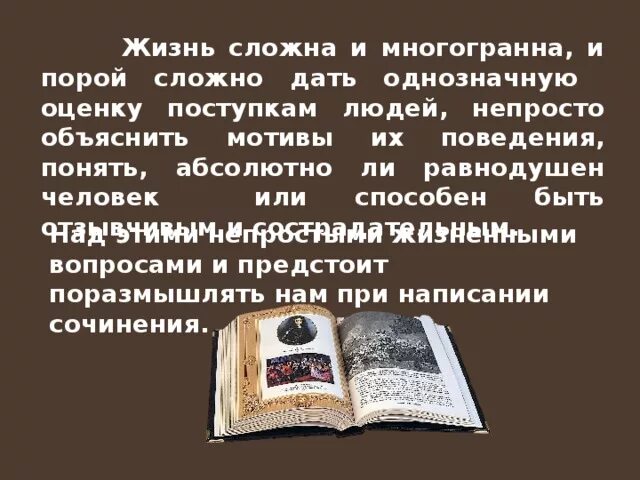 Сложные жизненные условия и. Жизнь сложна и многогранна. Жизнь человека многогранна. Сложная жизнь. Сложная многогранная личность.