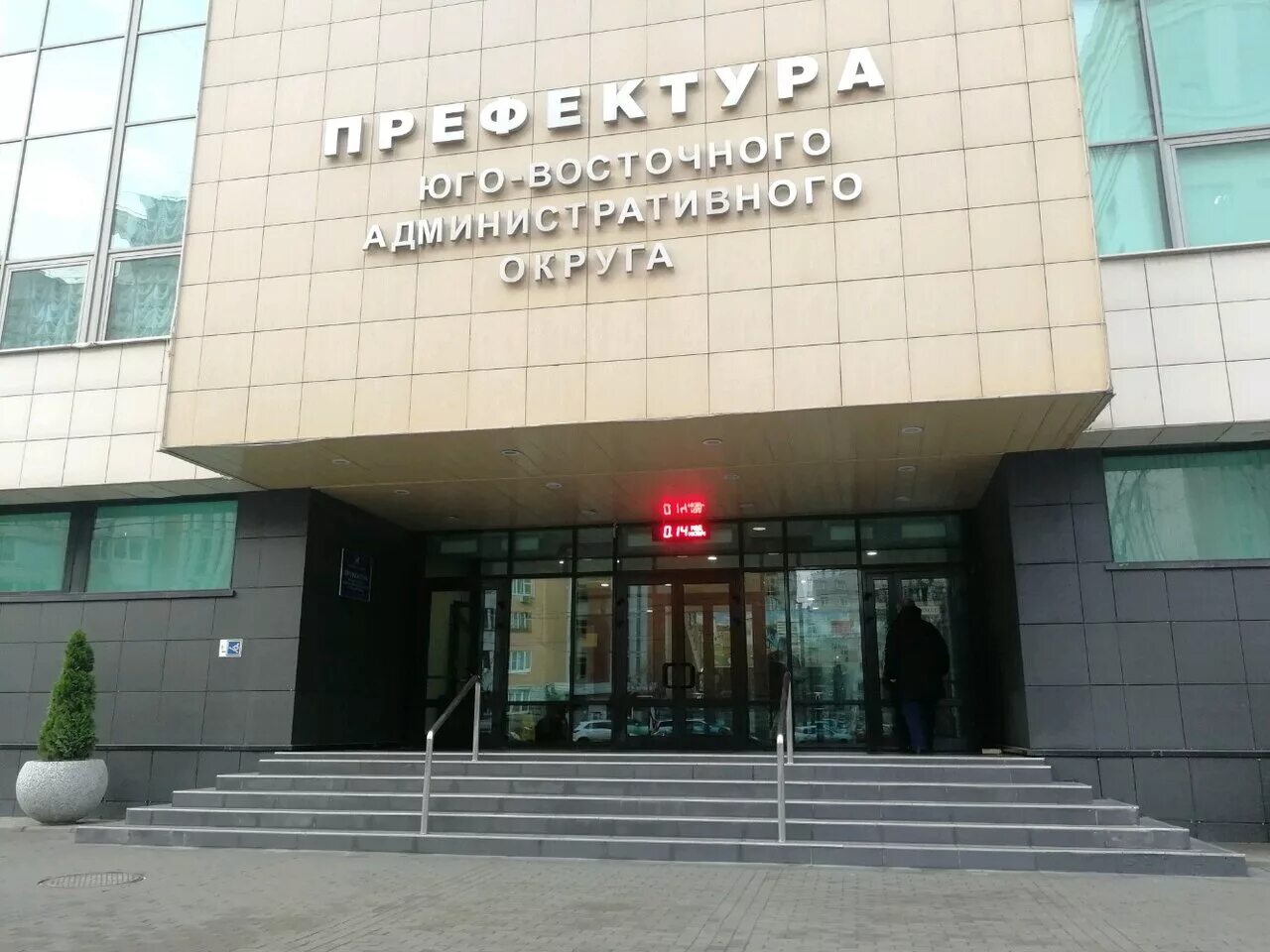 Префектура правительство. Шишлов префектура цао. Префектура юго-восточного административного округа города москвы. Троицкого и новомосковского административных округов. Префектура правительство.