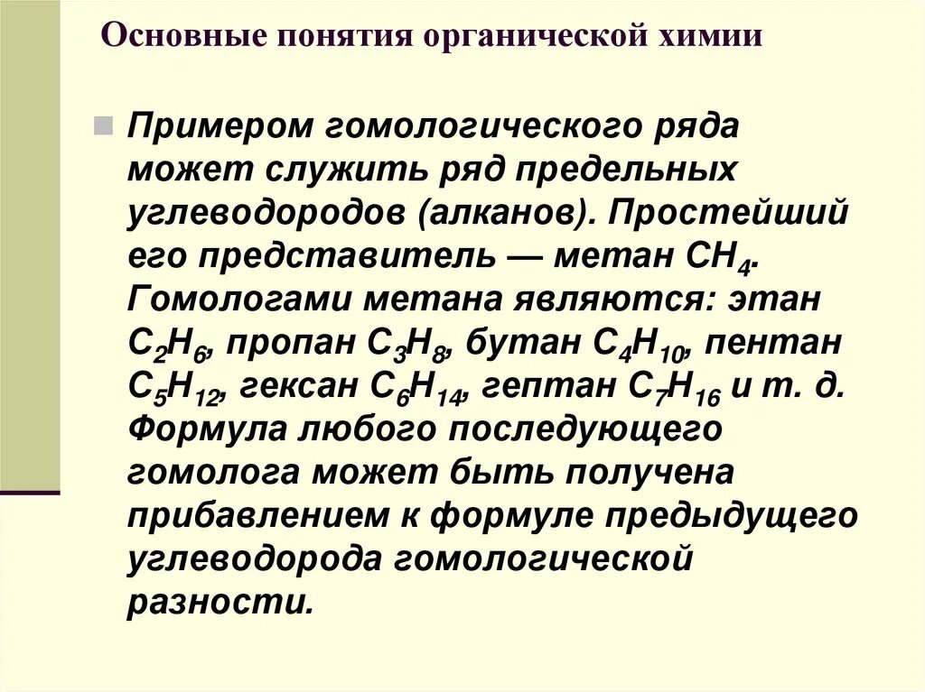 Понятие органических соединений. Основные понятия органической химии. Понятие об органических соединениях. Основные понятия органической химии кратко. Понятие органические вещества.