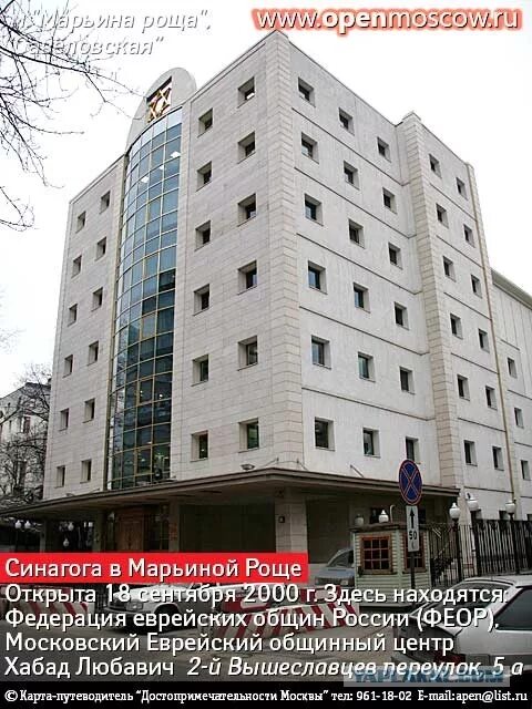Синагога в марьиной роще 2 й вышеславцев. 2-й вышеславцев пер. Синагога в марьиной роще 2 й вышеславцев. Меоц еврейский центр марьина роща. Московский еврейский общинный центр меоц.