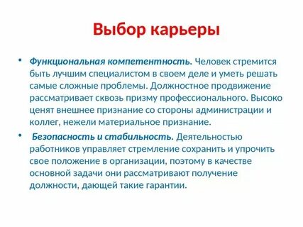 Факторы определяющие карьеру