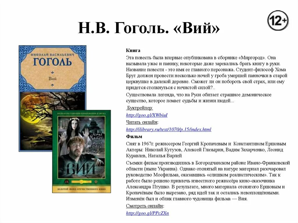 Текст книги гоголя. Про что рассказ Николая Васильевича Гоголя Вий. Вий аннотация. Анализ повести Вий.