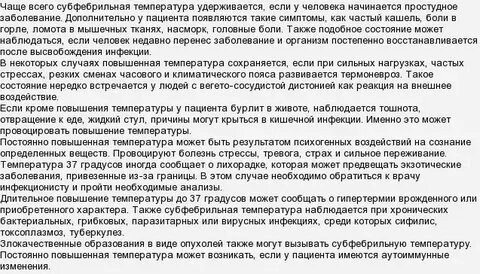 После температуры появился озноб