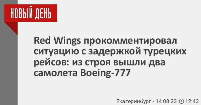 Турецкие авиалинии москва анталия. Задержки вылетов турция. Ьабло вылетовтз внуково в анталию. Самолёт из внуково москва стамбул. Табло аэропорта москва.