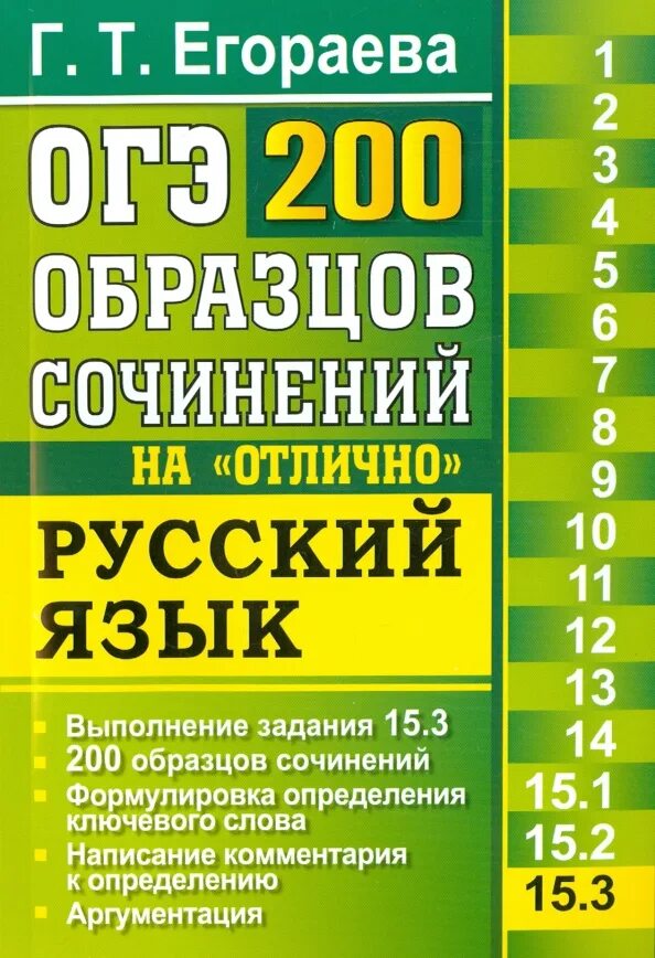 Клише сочинение огэ 13.3 русский