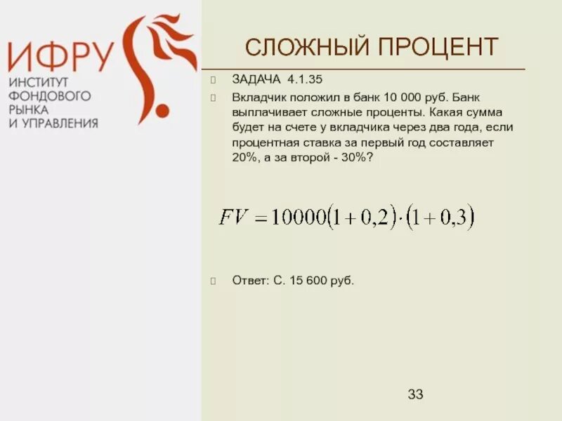 Банк начисляет на счет 4 годовых. Банк платит проценты вкладчикам платит проценты. Вкладчик положил в банк. Какая сумма будет у вкладчика через 5 лет. Сложный процент.