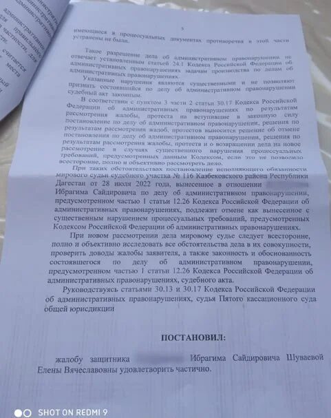 дело возвращено на новое рассмотрение