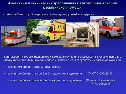 Машина скорой помощи к какому транспорту относится