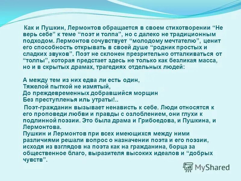 вывод о лермонтове. пускай поэта обвиняет. поэт и толпа лермонтов. поэт и толпа лермонтов. пророк.