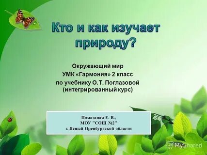 Примеры естественных тел 3 класс окружающий мир