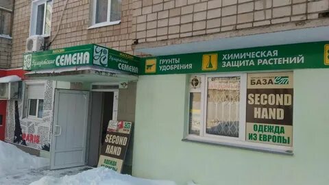 Магазин семена режим работы