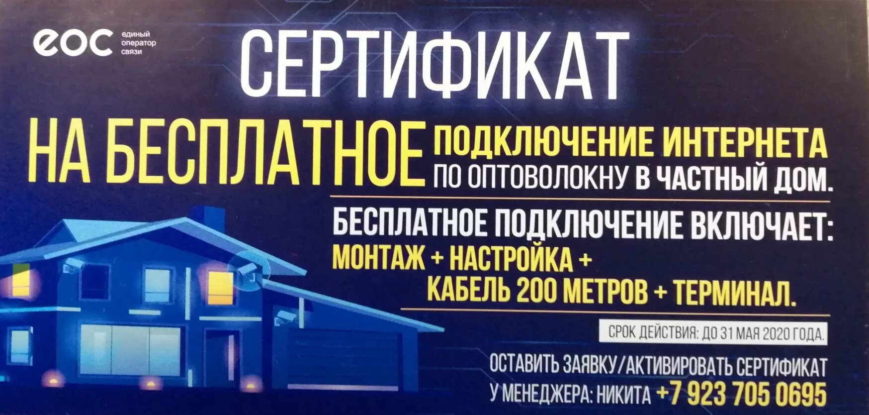 Единый оператор барнаул. Единый оператор барнаул
