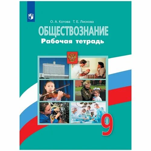 Учебно-методический комплекс по обществознанию. Внеурочная программа по обществознанию для 5 класса. Обществознание рабочая программа конструктор. Обществознание 9 рабочая тетрадь. Поурочные разработки по обществознанию.