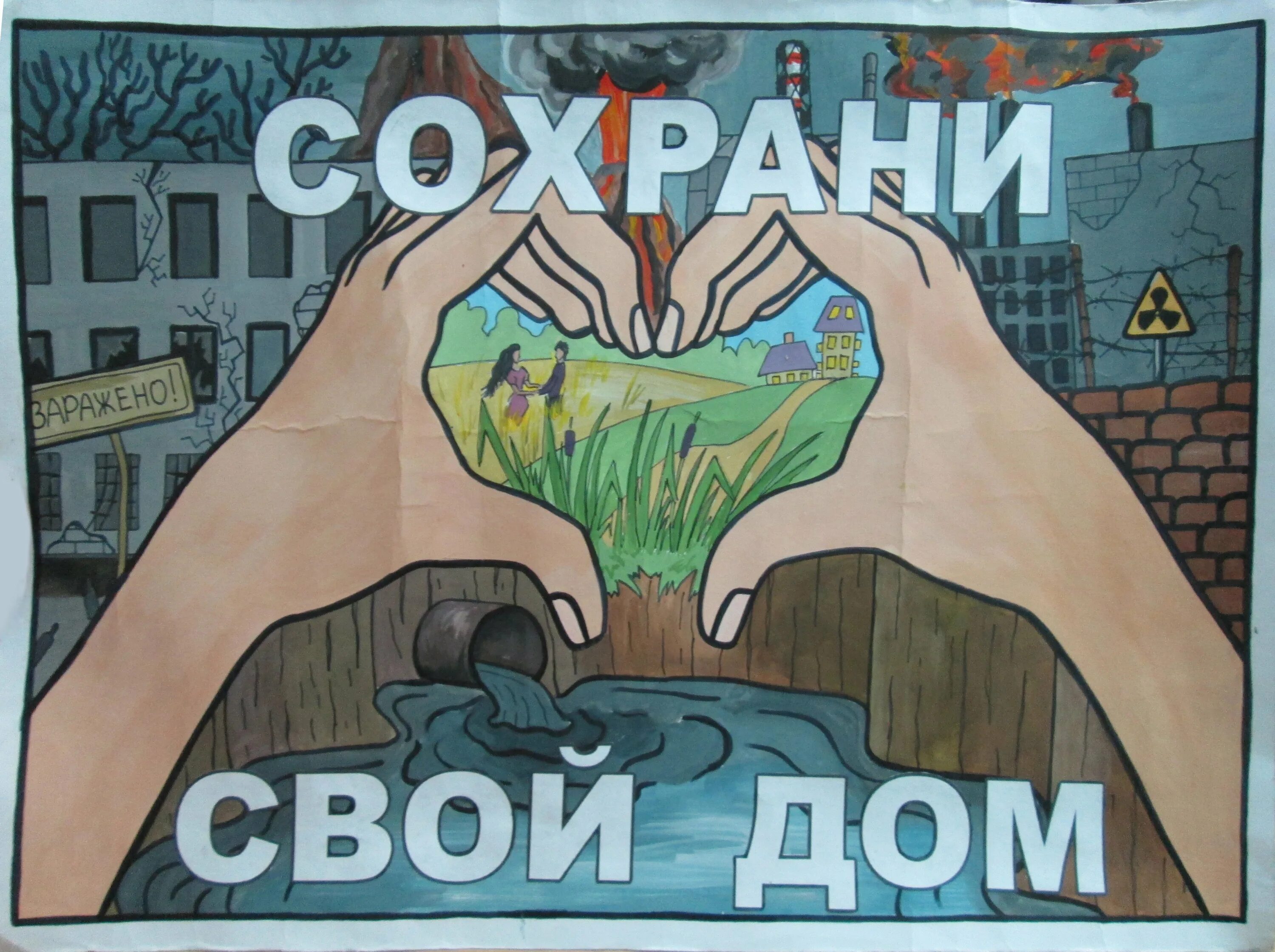 Экологический плакат. Картинки на экологическую тему. Экологический постер и его защита. Экология рисунок для детей. Экокологическийплакат.