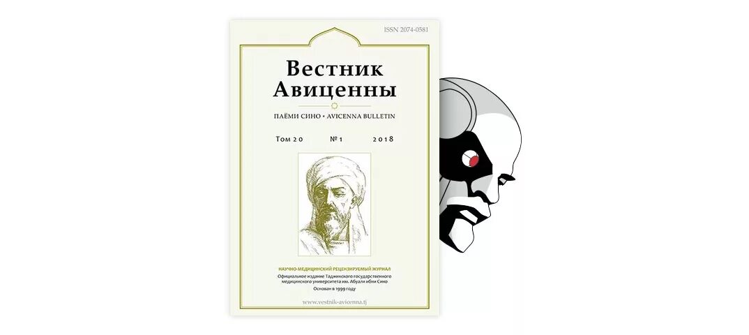 Слушать аудиокнига авиценна. Вестник Авиценны. Вестник Авиценны журнал. Вестник Авиценны, 2013, титульный лист.. Обложка журнала Вестник ВИЭСУ.