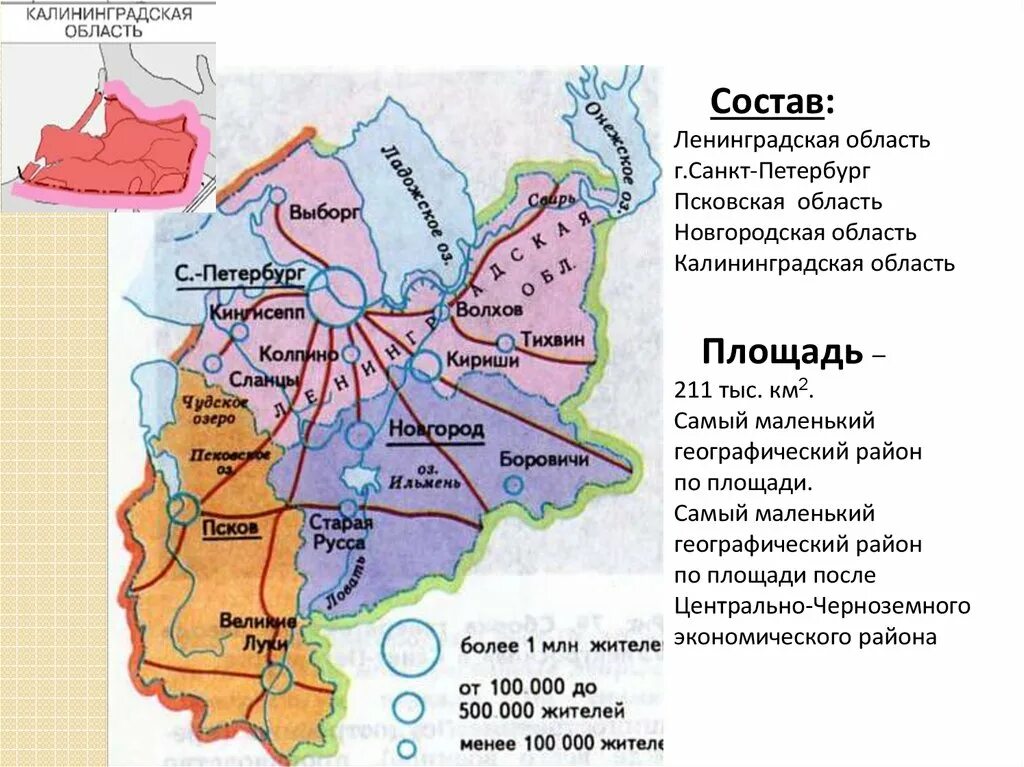 Самый северный город центральной россии. Состав Северо Западного экономического района на контурной карте. Состав Северо-Западного района России карта. Северо Запад экономический район на карте России. Географическое положение положение Северо Западного района.