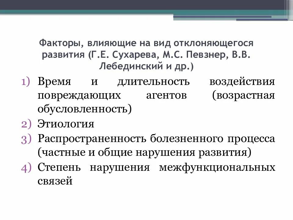 Факторы отклоняющегося психического развития. Причины отклоняющего развития. Факторы отклоняющегося развития. Факторы нарушения психического развития. Факторы психологического развития человека