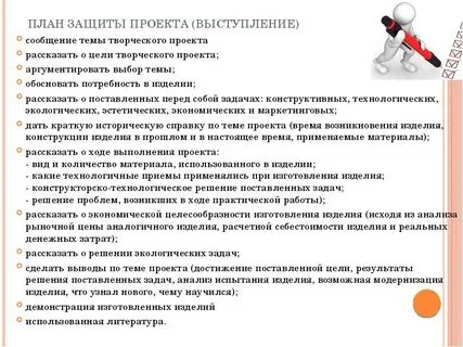 Защитное слово к проекту пример