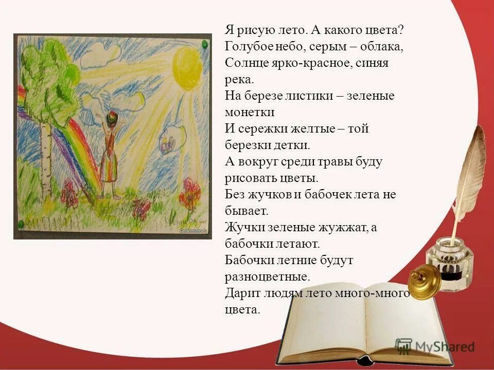 Стихи о лете короткий. Песня дети любят рисовать текст. Я рисую солнце песня текст. Солнечный круг небо вокруг. Стих про лето.