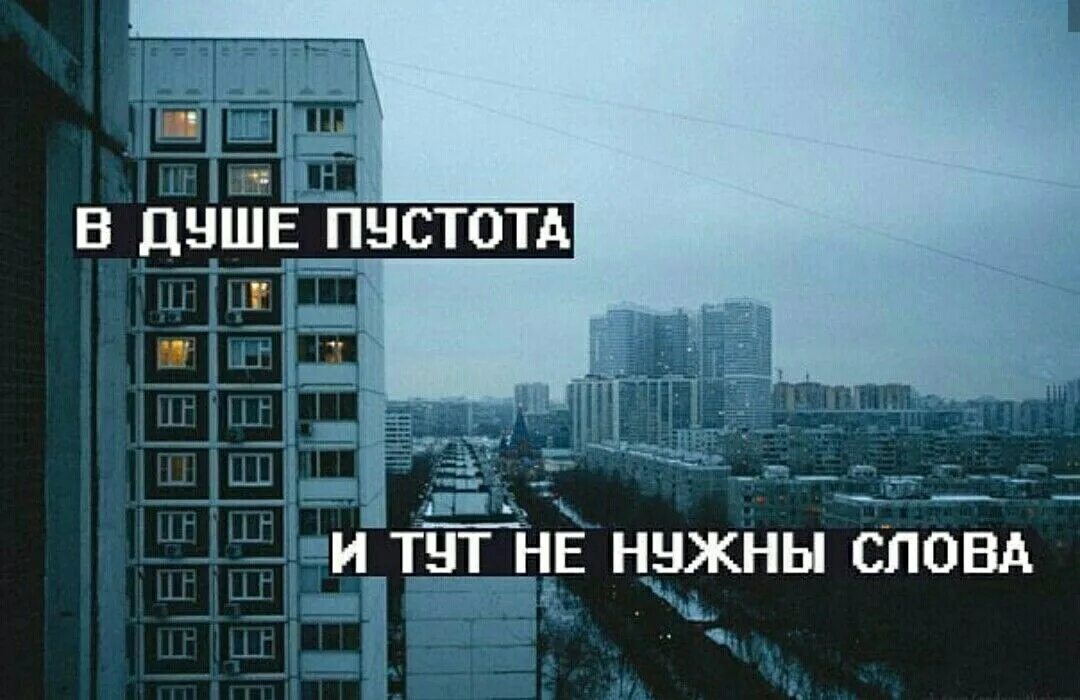 Безысходность отчаяние. Пустота надпись. Цитаты с песен. Тут пустота. Душевные цитаты на чёрном фоне.