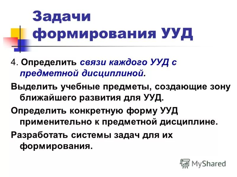 определить универсальные учебные действия